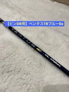 2026年最新】ベンタスtrブルー ピンの人気アイテム - メルカリ