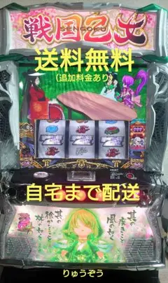 戦国乙女4 バイブスイッチつき 頼める便 パチスロ 実機 ユニット付き