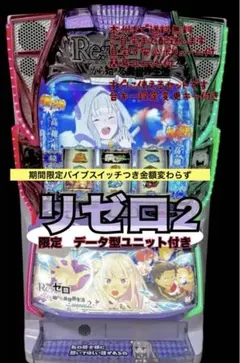 2026年最新】スマスロ リゼロ2の人気アイテム - メルカリ