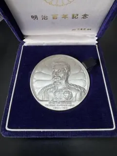 2026年最新】明治百年 メダルの人気アイテム - メルカリ