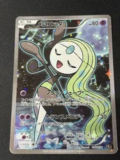 メロエッタ CP5 幻·伝説ドリームキラコレクション 019/036 - メルカリ