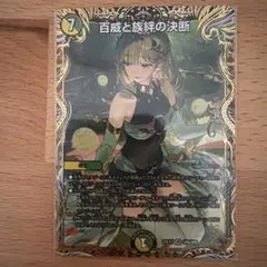 2026年最新】百威と族絆の決断の人気アイテム - メルカリ