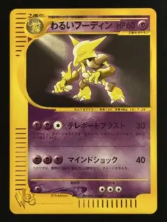 2026年最新】ポケモンカード フーディン Eの人気アイテム - メルカリ