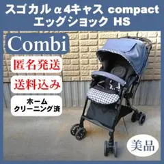 2026年最新】コンビ スゴカルα 4キャス compact エッグショックの人気