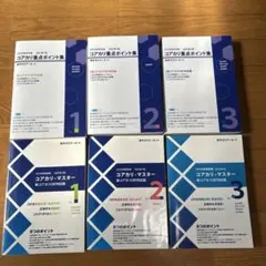 2026年最新】改訂第3 コアカリマスターの人気アイテム - メルカリ