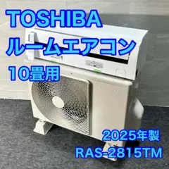 2026年最新】東芝ルームエアコン rasの人気アイテム - メルカリ