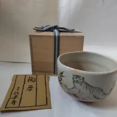 2026年最新】高橋楽斎の人気アイテム - メルカリ