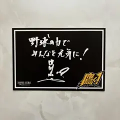 2026年最新】甲斐拓也 直筆の人気アイテム - メルカリ