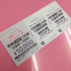 2026年最新】かぐらスキー場リフト券の人気アイテム - メルカリ