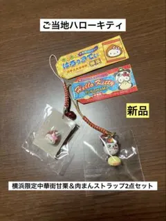 2026年最新】横浜中華街キティの人気アイテム - メルカリ