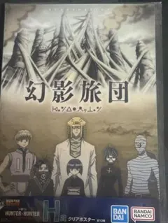 2026年最新】幻影旅団 ポスターの人気アイテム - メルカリ
