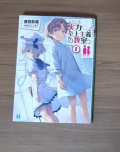 2026年最新】よう実 0巻の人気アイテム - メルカリ