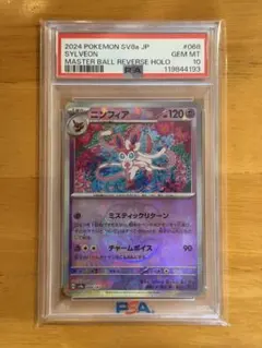 2026年最新】ニンフィア マスターボール psaの人気アイテム - メルカリ