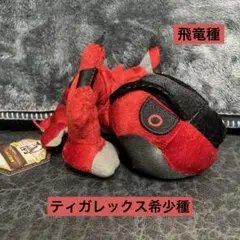 2026年最新】モンスターハンター ティガレックス モンスターぬいぐるみ