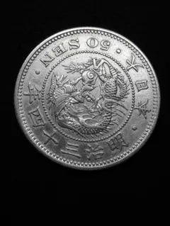 2026年最新】竜50銭銀貨の人気アイテム - メルカリ