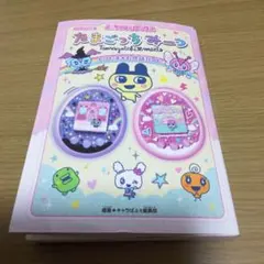 2026年最新】たまごっちみーつアプリの人気アイテム - メルカリ