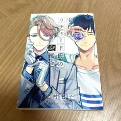 2026年最新】宝石商リチャード氏の謎鑑定の人気アイテム - メルカリ