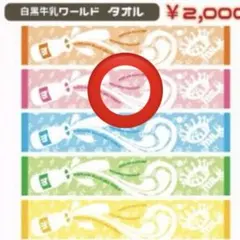 2026年最新】佐野勇斗 タオルの人気アイテム - メルカリ