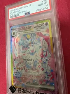 2026年最新】ニンフィアex psa10の人気アイテム - メルカリ