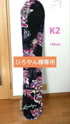 2026年最新】K2 LUNAの人気アイテム - メルカリ