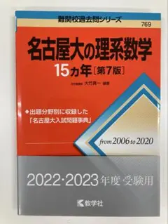 2026年最新】名古屋大学 数学 15の人気アイテム - メルカリ
