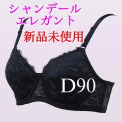 2026年最新】シャンデール ガードル76の人気アイテム - メルカリ