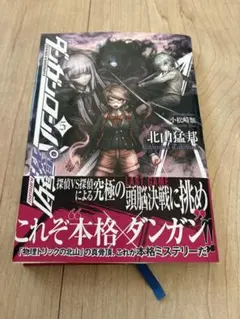 2026年最新】ダンガンロンパ霧切 全巻の人気アイテム - メルカリ