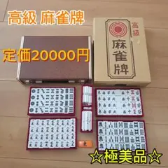 2026年最新】ジャンボ牌の人気アイテム - メルカリ