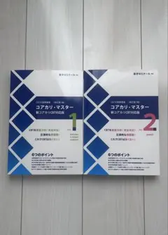 2026年最新】コアカリマスターの人気アイテム - メルカリ