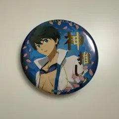 2026年最新】七瀬遙 缶バッジの人気アイテム - メルカリ