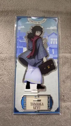 2026年最新】鬼滅の刃 アクリルスタンド 冨岡義勇の人気アイテム