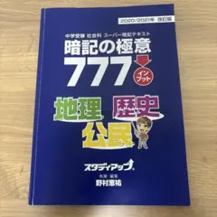 2026年最新】暗記の極意777の人気アイテム - メルカリ