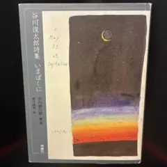 2026年最新】香月泰男の人気アイテム - メルカリ