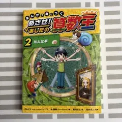 2026年最新】算数王 めざせあしたのの人気アイテム - メルカリ