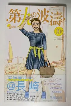 2026年最新】第九の波濤の人気アイテム - メルカリ