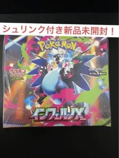2026年最新】インフェルノx ボックス 未開封の人気アイテム - メルカリ