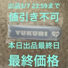 2026年最新】いきづらい部の人気アイテム - メルカリ