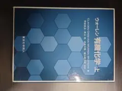 2026年最新】ウォーレン有機化学〈上〉の人気アイテム - メルカリ