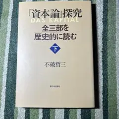 2026年最新】資本論草稿集の人気アイテム - メルカリ