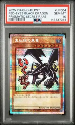 2026年最新】真紅眼の黒竜 プリズマの人気アイテム - メルカリ