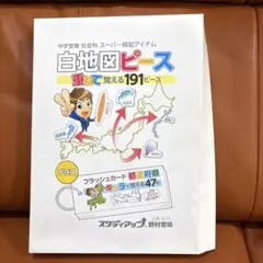 2026年最新】スタディアップ 社会の人気アイテム - メルカリ