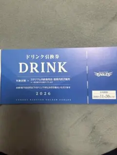 2026年最新】ドリンク引換券 楽天イーグルスの人気アイテム - メルカリ