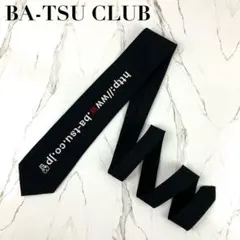 2026年最新】BA-TSU 小物の人気アイテム - メルカリ