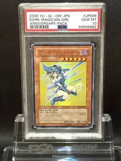 2026年最新】ブラックマジシャンガール psa10 ウルトラの人気アイテム