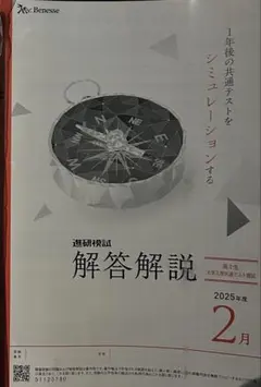 2026年最新】ベネッセ 共通テスト 2月の人気アイテム - メルカリ
