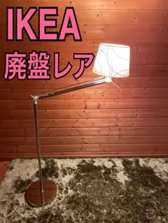 2026年最新】ikea 廃盤 スタンドの人気アイテム - メルカリ