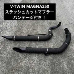 2026年最新】マグナ250 スラッシュカットマフラーの人気アイテム