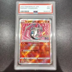 2026年最新】かがやくリザードン psa10 ポケモンgoの人気アイテム