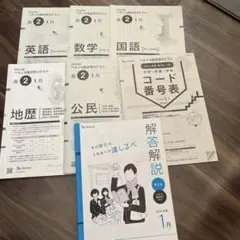 2026年最新】高校2年1月ベネッセの人気アイテム - メルカリ