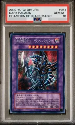 2026年最新】ブラックパラディン psa10の人気アイテム - メルカリ